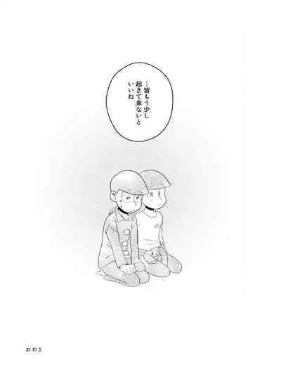 Todomatsu wa Iranaiko