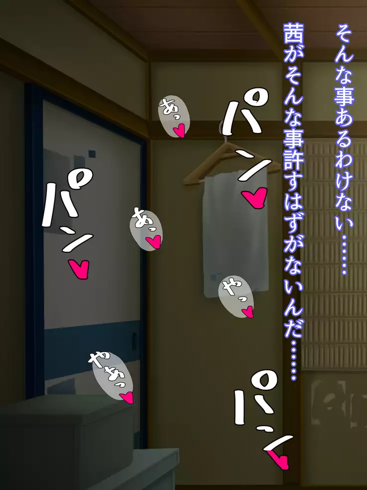 Hatsuiku no yoi osananajimi ga netora reru no wa sukidesu ka?