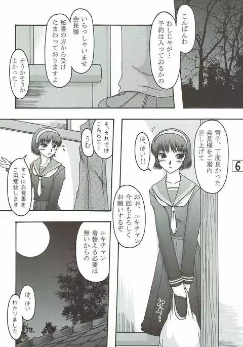 Amagiya no Waka Okami Shugyou Hen