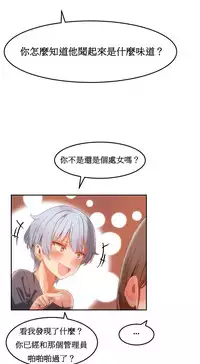 [Mx2J] Hahri's Lumpy Boardhouse Ch. 0~32【委員長個人漢化】(完結)