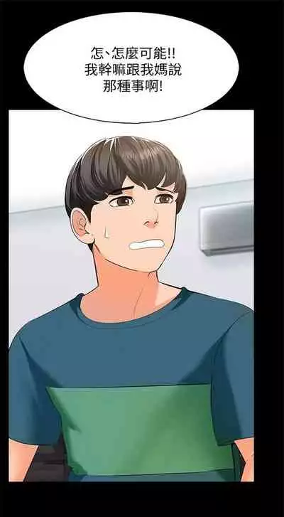 (週1)家教老師 1-26 中文翻譯(更新中)