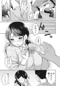 [Fumitsuki Sou] 1LDK+JK Ikinari Doukyo? Micchaku!? Hatsu Ecchi!!? Ch. 1-9