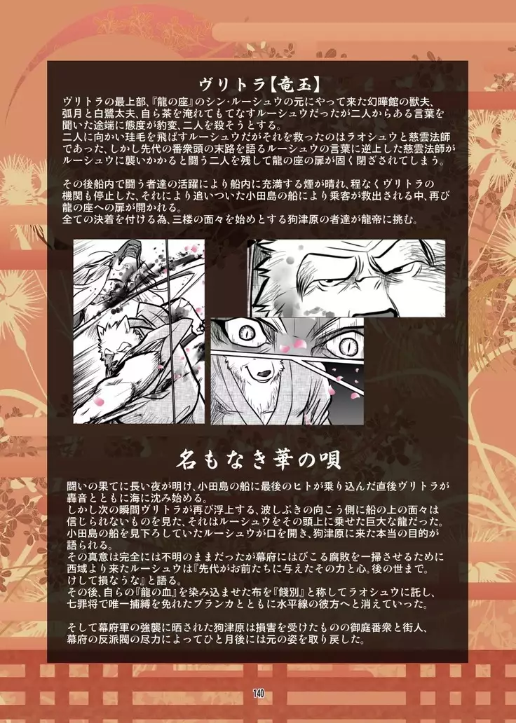 Kemono no Roukaku Matsuri