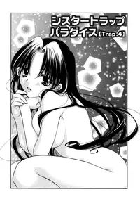 [Oohashi Kaoru] Sister Trap [English] [Solaris-SVU]