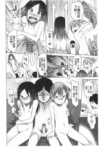 [Kawasaki Tadataka] A to E no Aida | 情與慾間的縫隙 [Chinese]