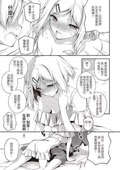 [Kikurage] Kimi to H | 跟你做色色的事 [Chinese] [Digital]