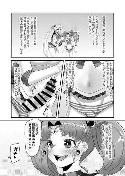 日々草話 -ふたなり家族のパパ治療日誌~完結編:コスエッチで集中恥療~