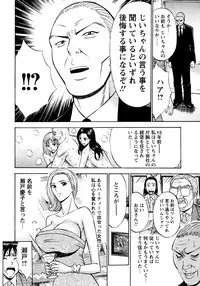 [Nagashima Chousuke] Sexual Harassment Man Vol. 04