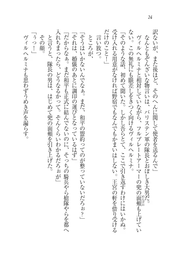 Houjou no Reizoku Elf: Ubawareta Oukoku