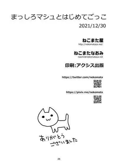 Masshiro Mash to Hajimete Gokko