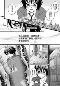 [Saotome Mokono] Ijimerare ~"Onna" no Boku to Kainushi Sannin~ <Tankoubon Tokubetsu Ban> [Chinese] [脸肿汉化组]
