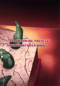 (C87) [Imomaru (Kenpi)] Karubi (Touhou Project) [Chinese] [贝尔西行寺个人汉化]