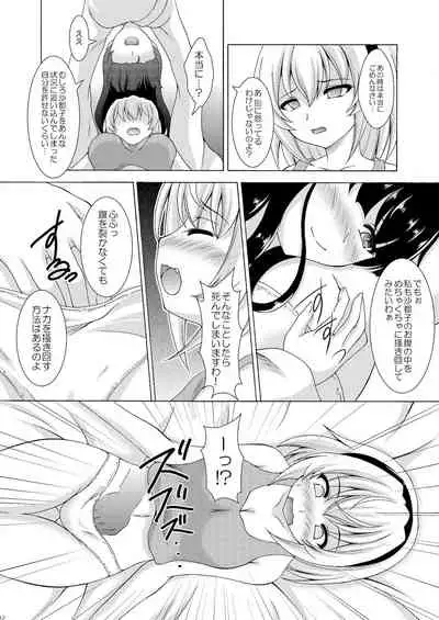 Rika to Satoko no Beddo in U~ōzu