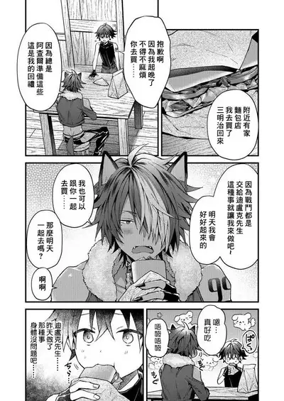 Kemonohito onisan tadaima hatsujochu!? | 兽人小哥正在发情中!? Ch. 1-5