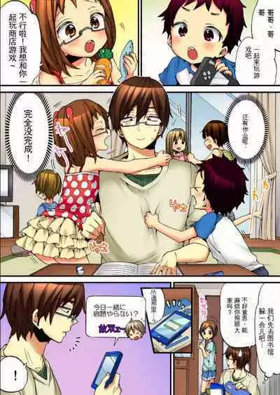 Onna no Karada de Iki sugite Yabai! 8 | 不妙啊女生身体太容易高潮了!8