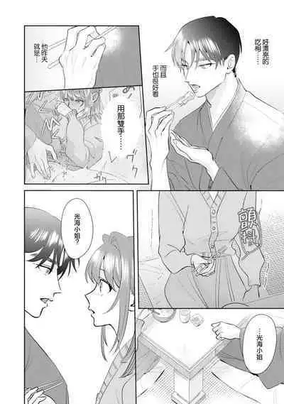 Asaba sensei no ichizuna junai | 浅叶老师专一的纯爱 1-5