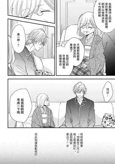 Urisen Boy to Koisuru Onzoushi | 走肾兔儿爷与走心小少爷 Ch. 02-06+番外