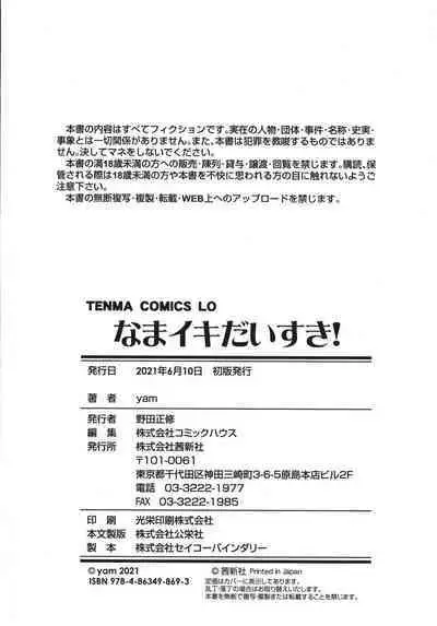 [yam] Nama"iki" Daisuki! | I Love Cream-Pieing Cheeky-Brats! [English] {Mistvern + Bigk40k}