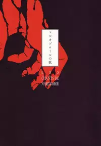 [Suehiro Maruo] MARUOGRAPH EX I