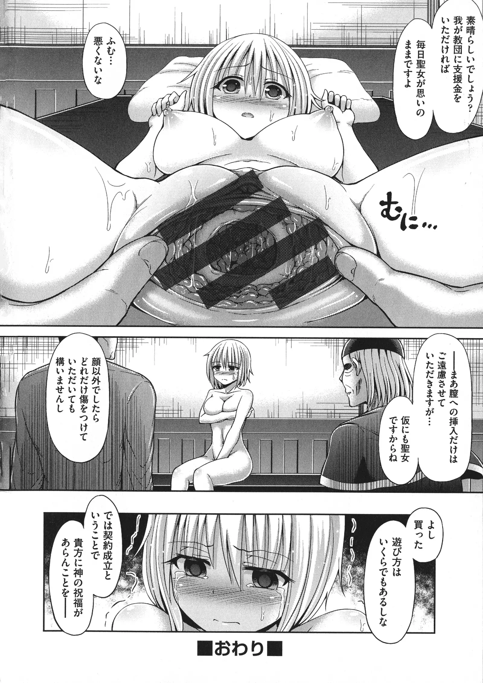 Chimamire Ecchi
