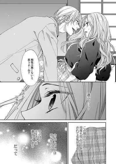 俺のためだけに鳴いて? 第3-11話