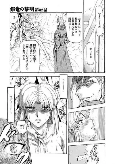 Ginryuu no Reimei Vol.4