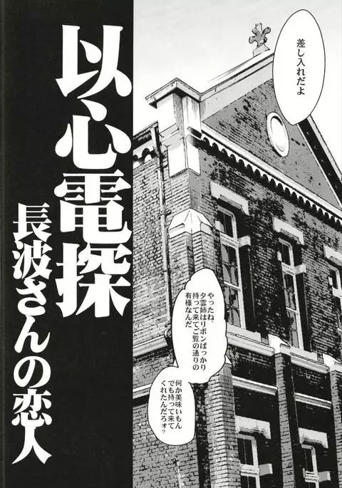 Ishin Denshin Soushuuhen + Naganami-san no Koibito