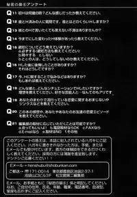 [Anthology] Himitsu no Tobira Vol.6