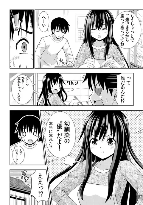 Nurechaukara Itazura Shinaide! ~Apron Sugata no Osananajimi o Ushirokara~ 1