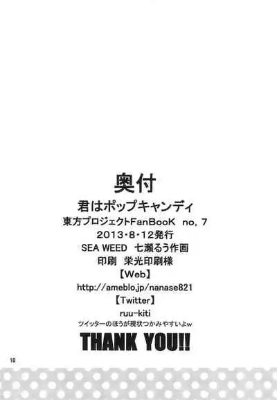 (C84) [SEA WEED (Nanase Ruu)] Kimi wa Pop Candy (Touhou Project)