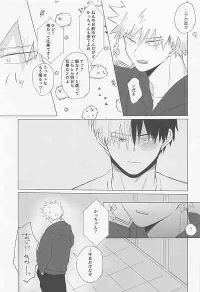 Seijaku nanka iranai - I Don't Want Silence