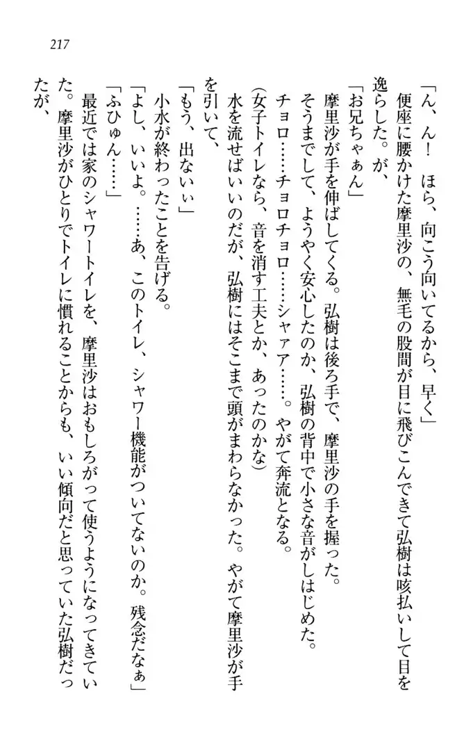 お姉ちゃんは3歳児!?