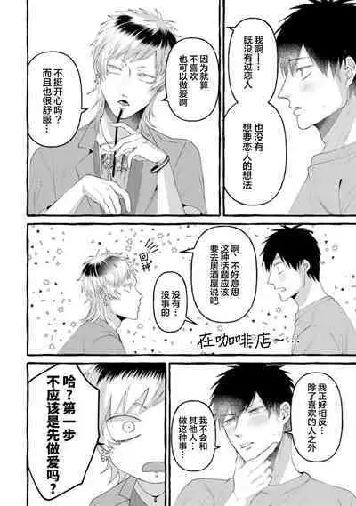 Tensei Shitara BLmangano seikai dattaken|转生到BL漫画的世界