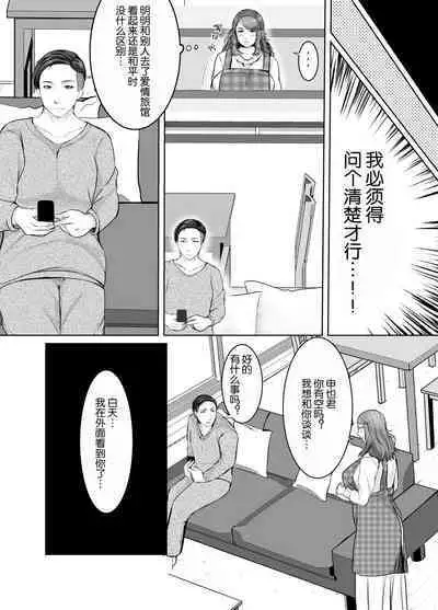 Musumemuko ni ochita haha