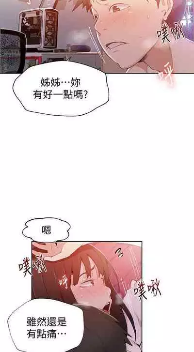 【周六连载】秘密教学(作者:美娜讚 & 鋼鐵王) 第1~57话