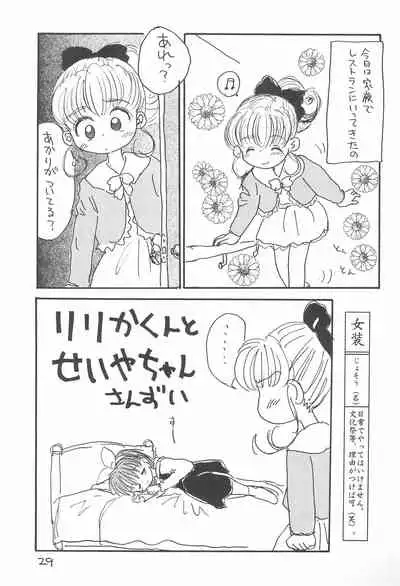 (C52) [Sanketsushuu (Sanzui)] Kinyoubi R (Nurse Angel Ririka SOS, Akazukin Chacha)