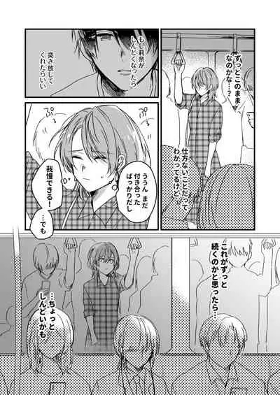 [緑辺工場長] 朝までずっとキスして、奥まで～体操のお兄さんはベッドの上では肉食獣～ 第1-2話