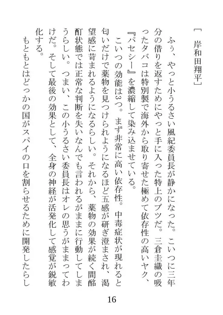 Netorareta Kanojo -Fuuki Iinchou Mikura Kaori-