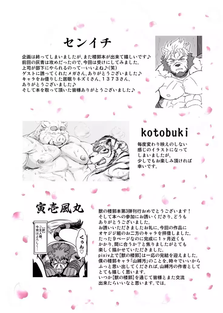 Kemono no Roukaku Matsuri