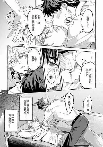 Shirouto nanoni Hameraremashita | 本是个外行,却被人欺负了 Ch. 1-5