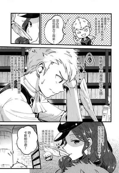 Utahime-sama wa Ijimekko