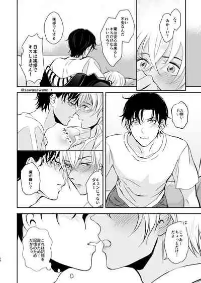 [Iris (Sawano Ryou)] Junai Paradox (Meitantei Conan) [Digital]