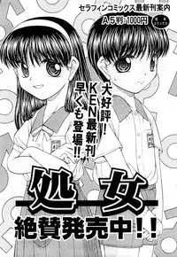 COMIC Shoujo Tengoku 2008-03 Vol. 38