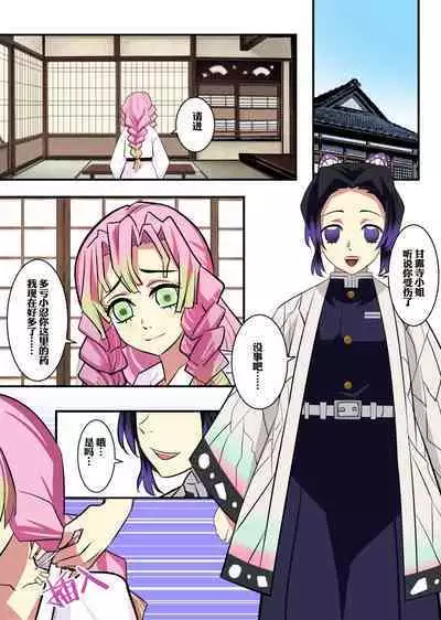 [鸽鸽] 穿上蝴蝶忍的皮入侵鬼杀队 [中国語] [無修正]