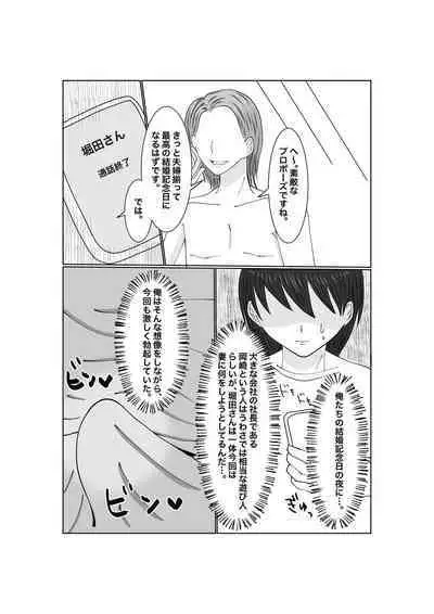 Notorase...Ochite...Ochite...Soshite...2