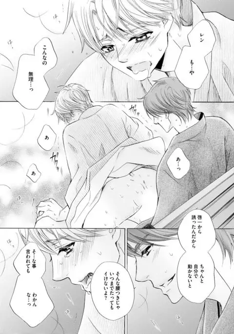 Futari no Musuko ni Nerawarete Imasu 2