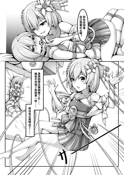 [雪ノ嵐&异端丶] One Day of St. Freya (Honkai 3rd) [Chinese]