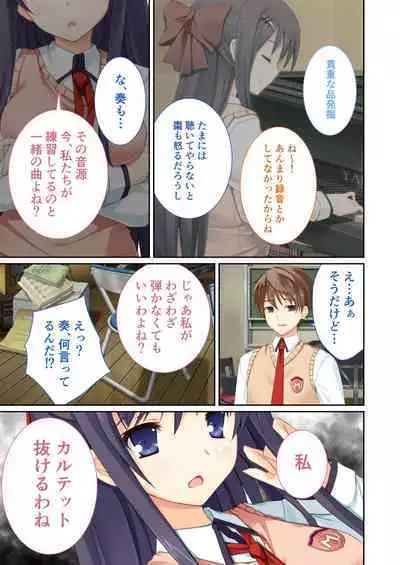 性春カルテット ~ねぇ、私じゃダメかな?~ モザイクコミック総集編