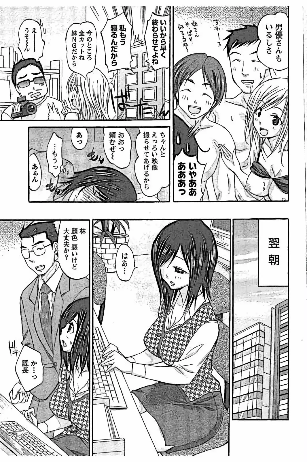 AV-jou to Mousou OL