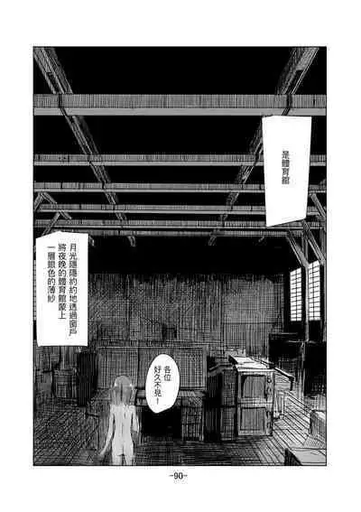 Shoujo to Haikousya Ⅱ 【Chinese】